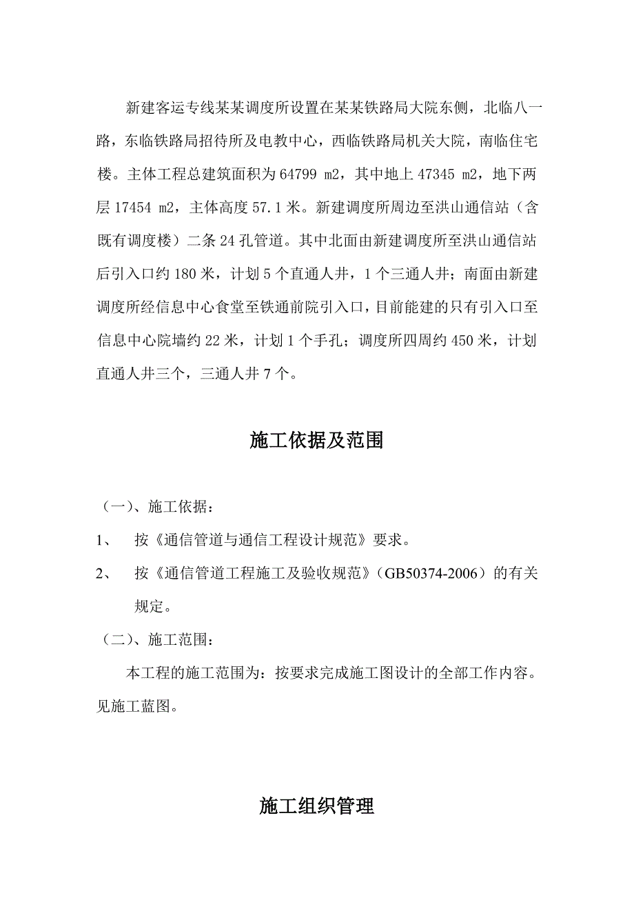 客运专线调度大楼通信管道施工组织设计方案#湖北.doc_第3页