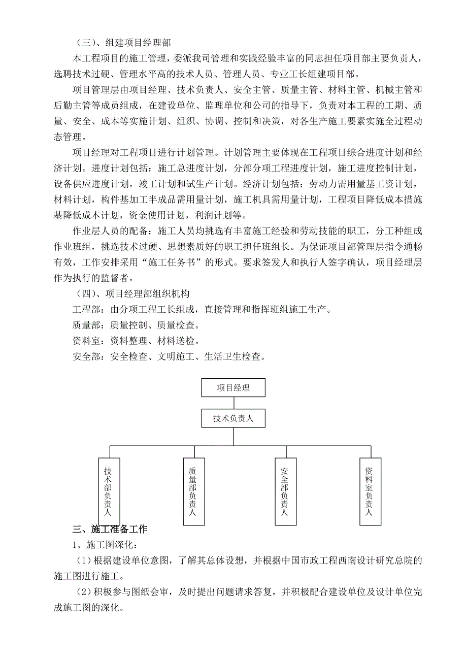 小型钢结构施工组织设计.doc_第3页