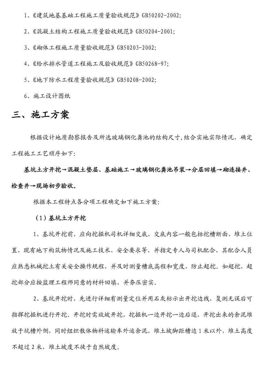 室外玻璃钢化粪池施工方案.doc_第2页