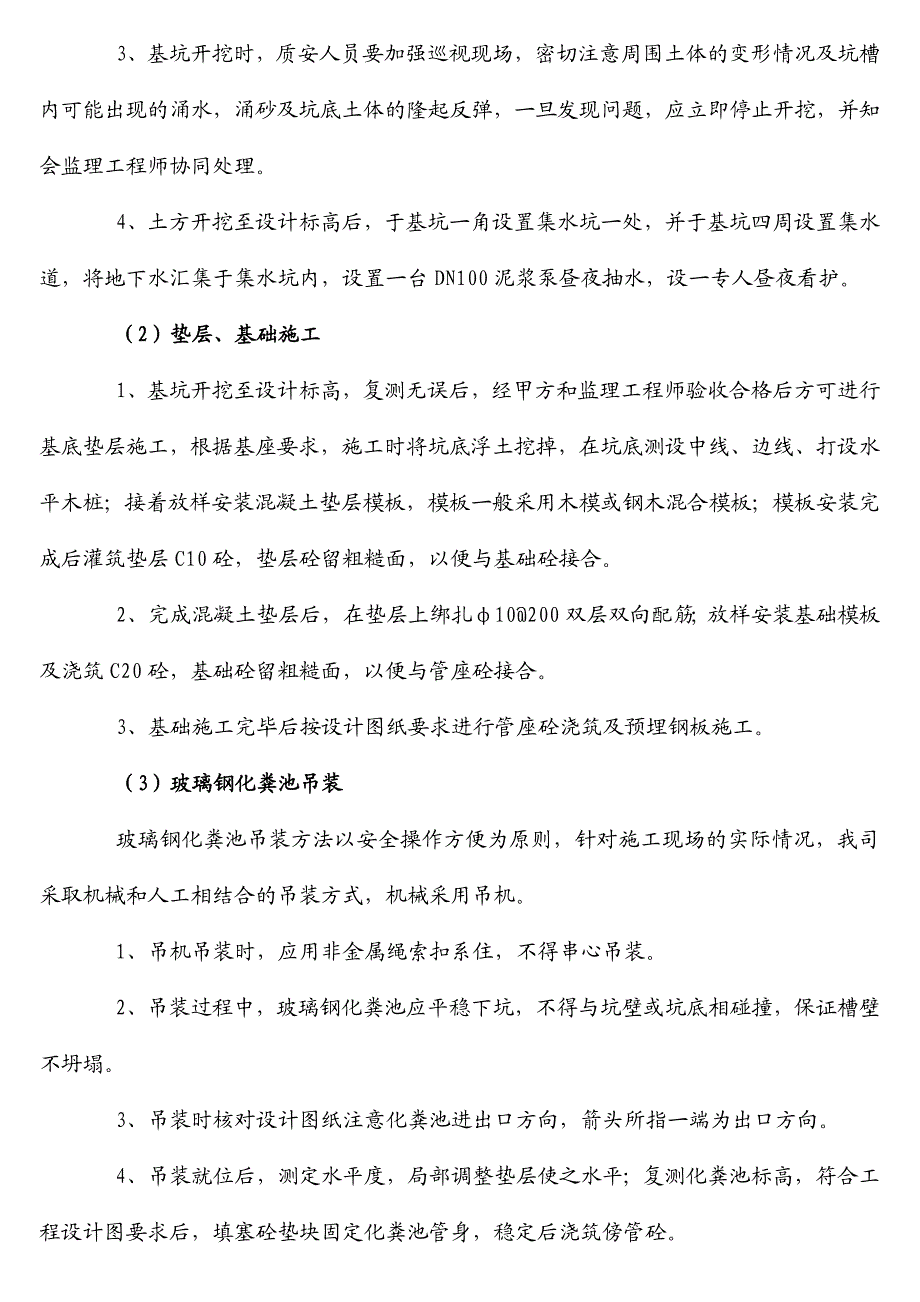 室外玻璃钢化粪池施工方案.doc_第3页