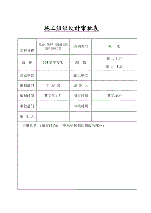 小高层青少宫迁建工程通风空调工程施工组织设计#河北.doc