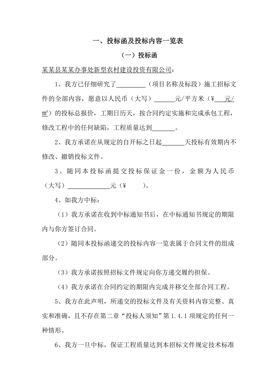 小区住宅楼地下一层、地上6层项目施工组织设计.doc_第3页