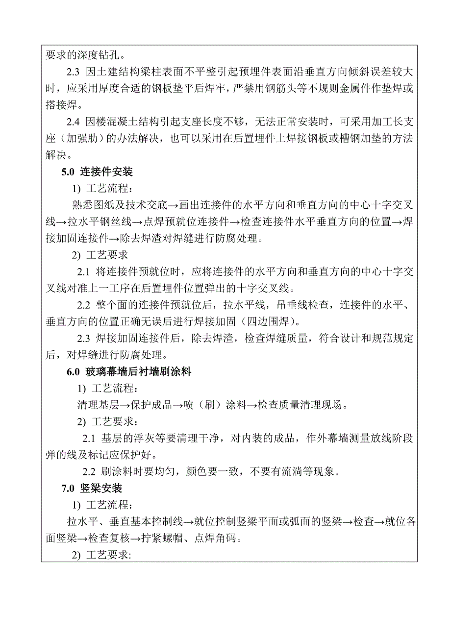 客运站玻璃幕墙施工技术交底.doc_第3页