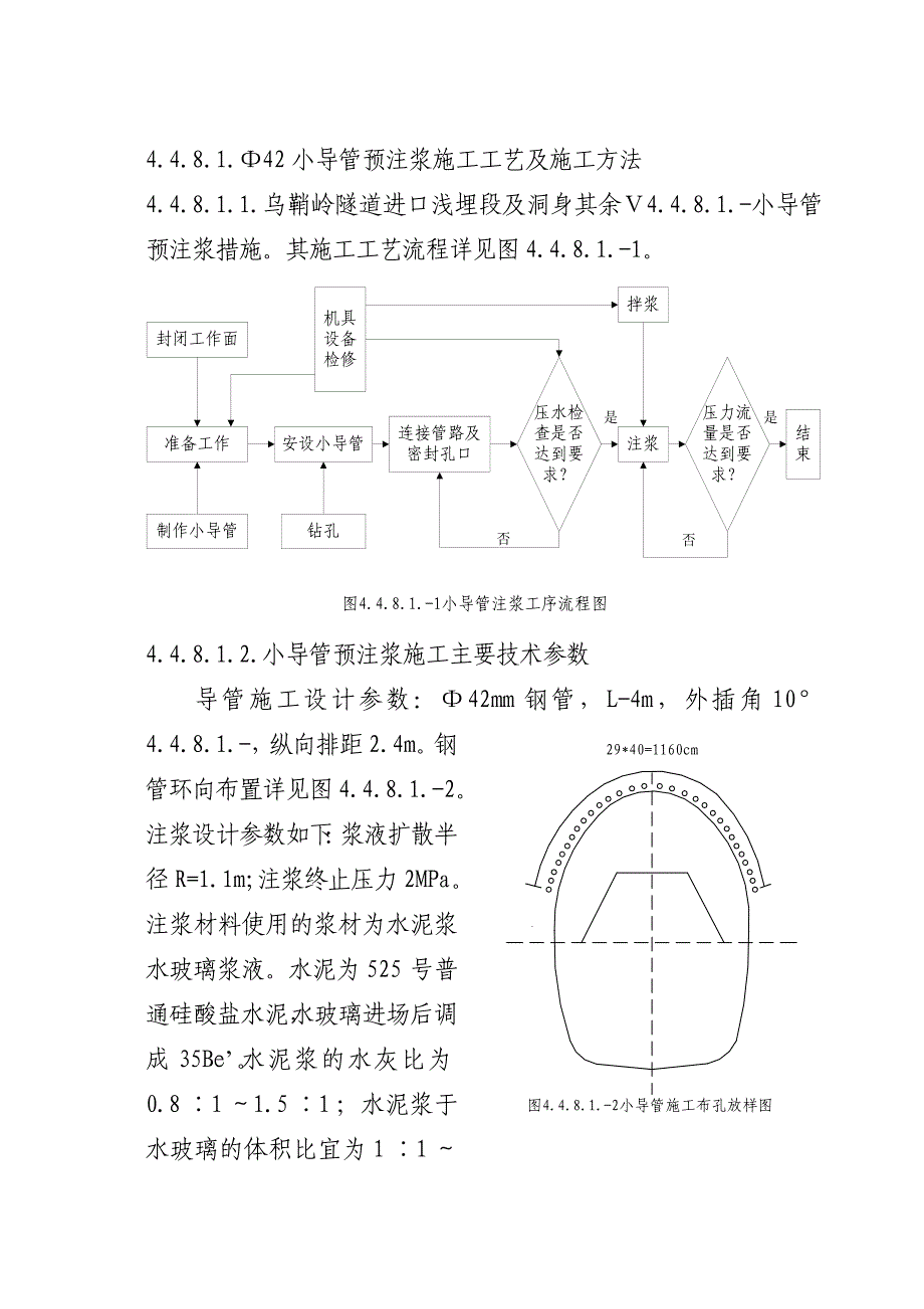 小导管施工.doc_第1页