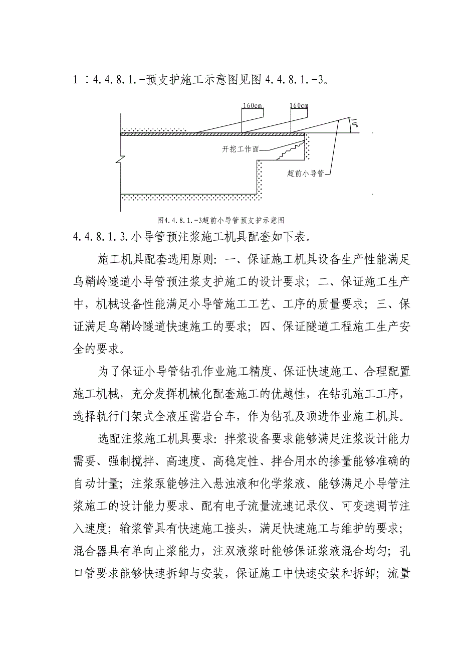 小导管施工.doc_第2页