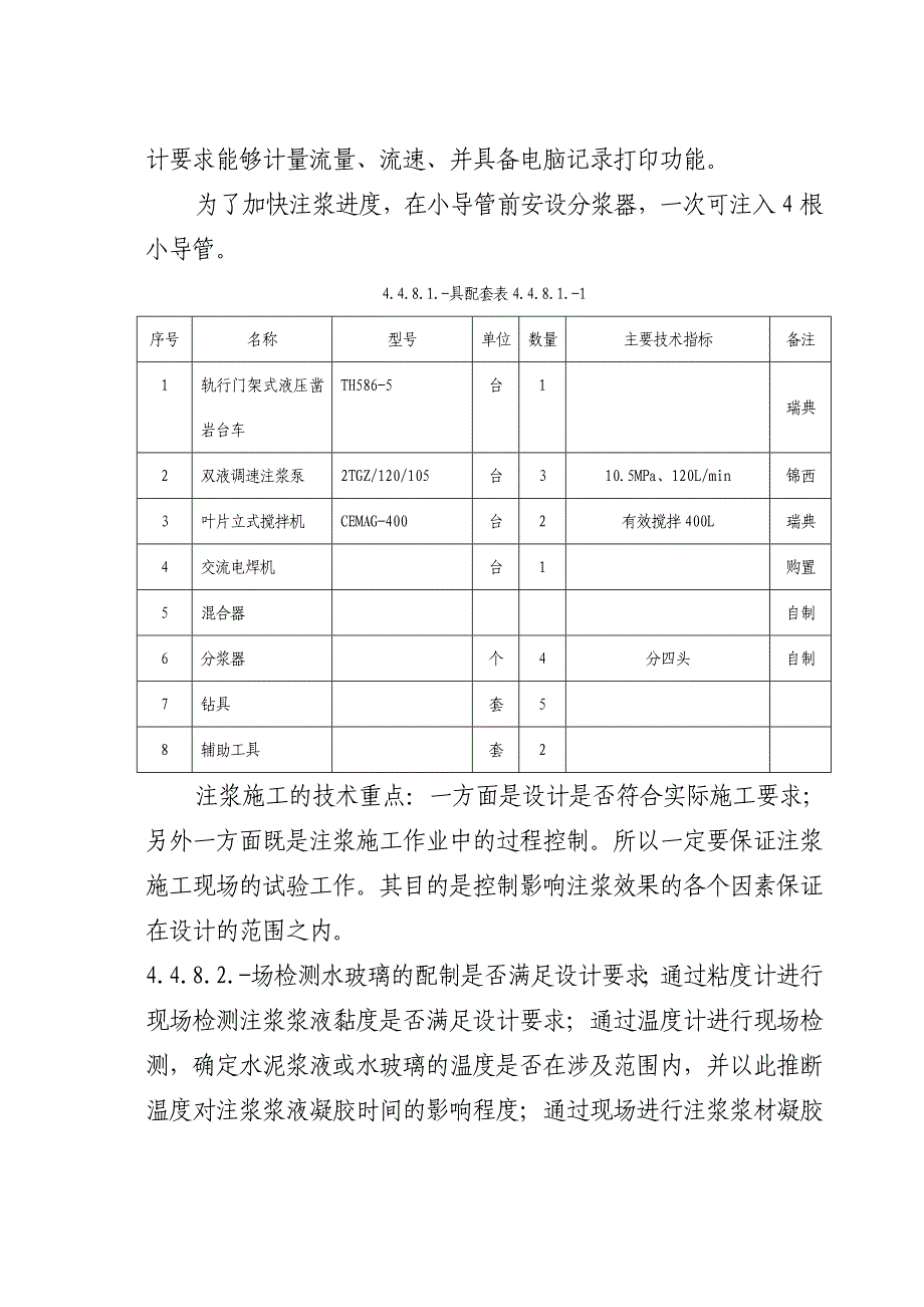 小导管施工.doc_第3页