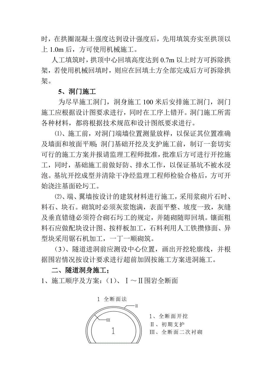 客运专线隧道施工技术.doc_第3页