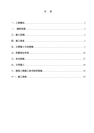 室内消防工程楼消防系统包括自动报警系统喷淋系统消火栓系统通风防排烟系统施工技术方案.doc