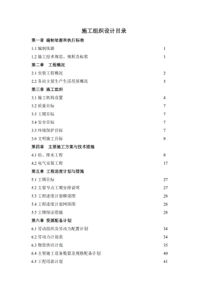 客运专线站房及相关配套工程水电安装工程施工组织设计.doc