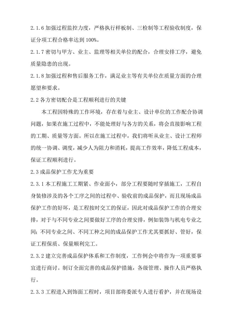 宿舍楼二次装修工程施工组织设计.doc_第3页