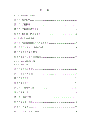 完整的高层建筑施工组织设计1.doc