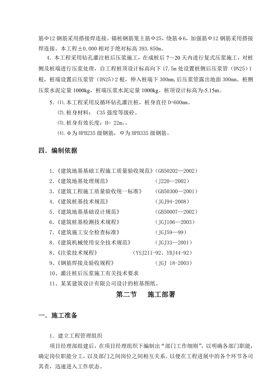 小区住宅楼桩基工程施工组织设计陕西钻孔灌注桩.doc_第2页