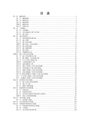 小型病险水库除险加固工程施工组织设计.doc