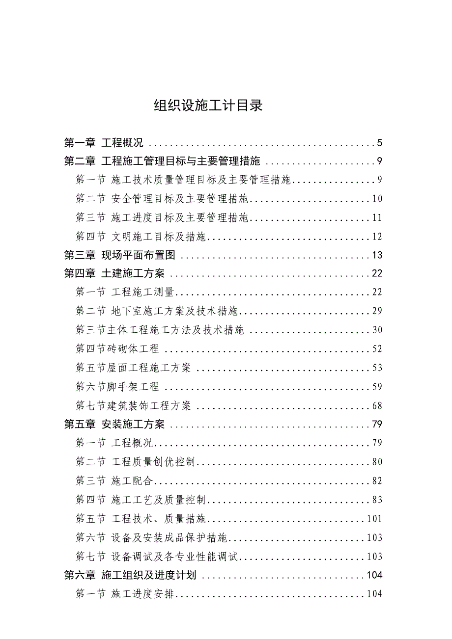 小区高层住宅楼施工组织设计陕西多详图框架结构.doc_第2页