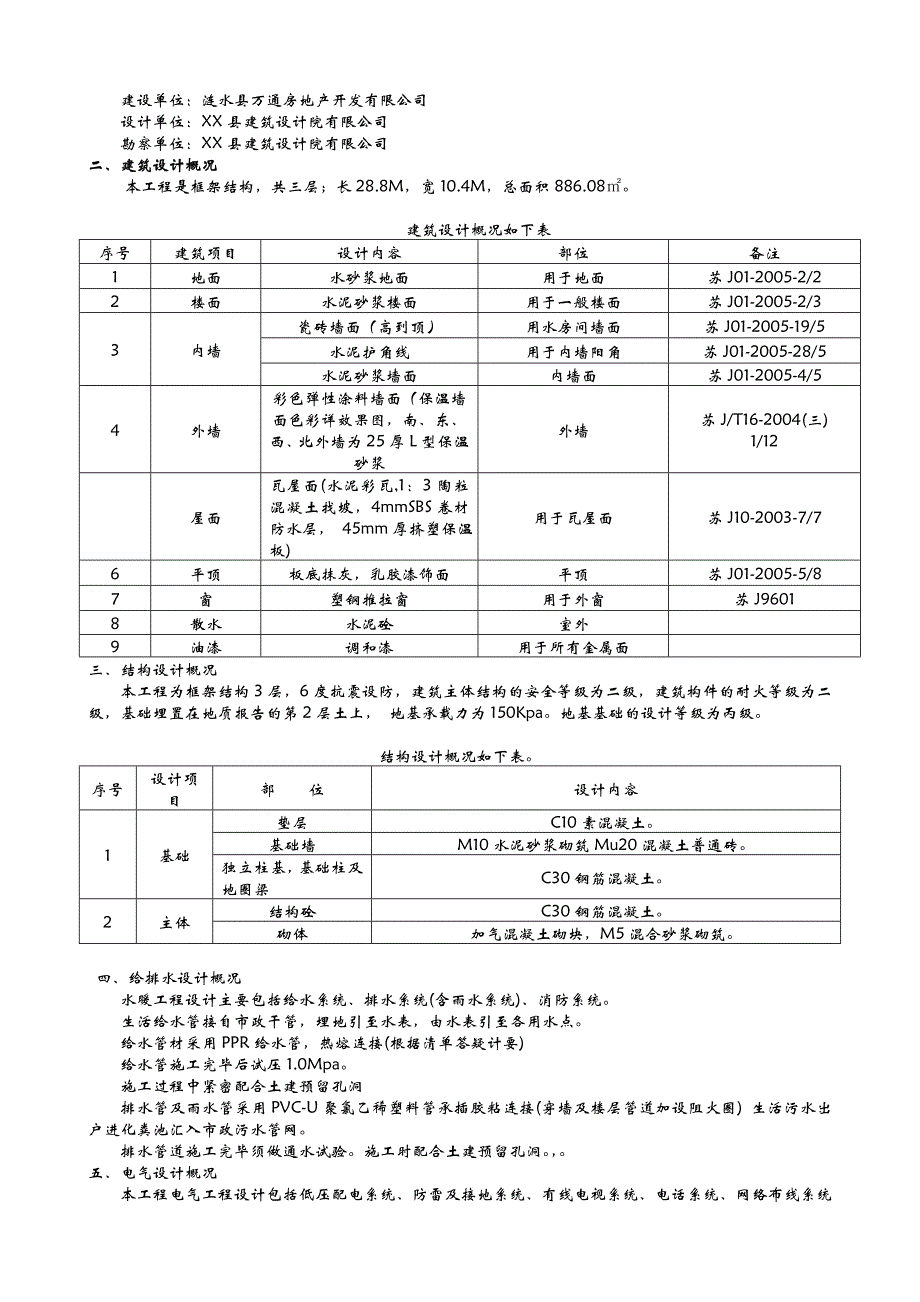 小区物业管理用房工程施工组织设计.doc_第2页