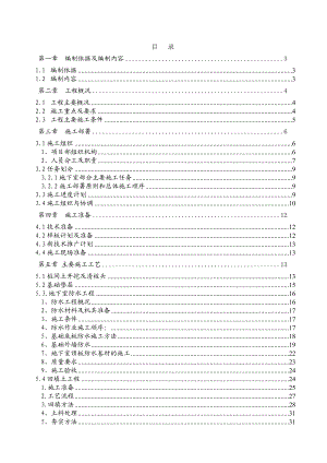 宿舍楼地下室部分施工方案.doc