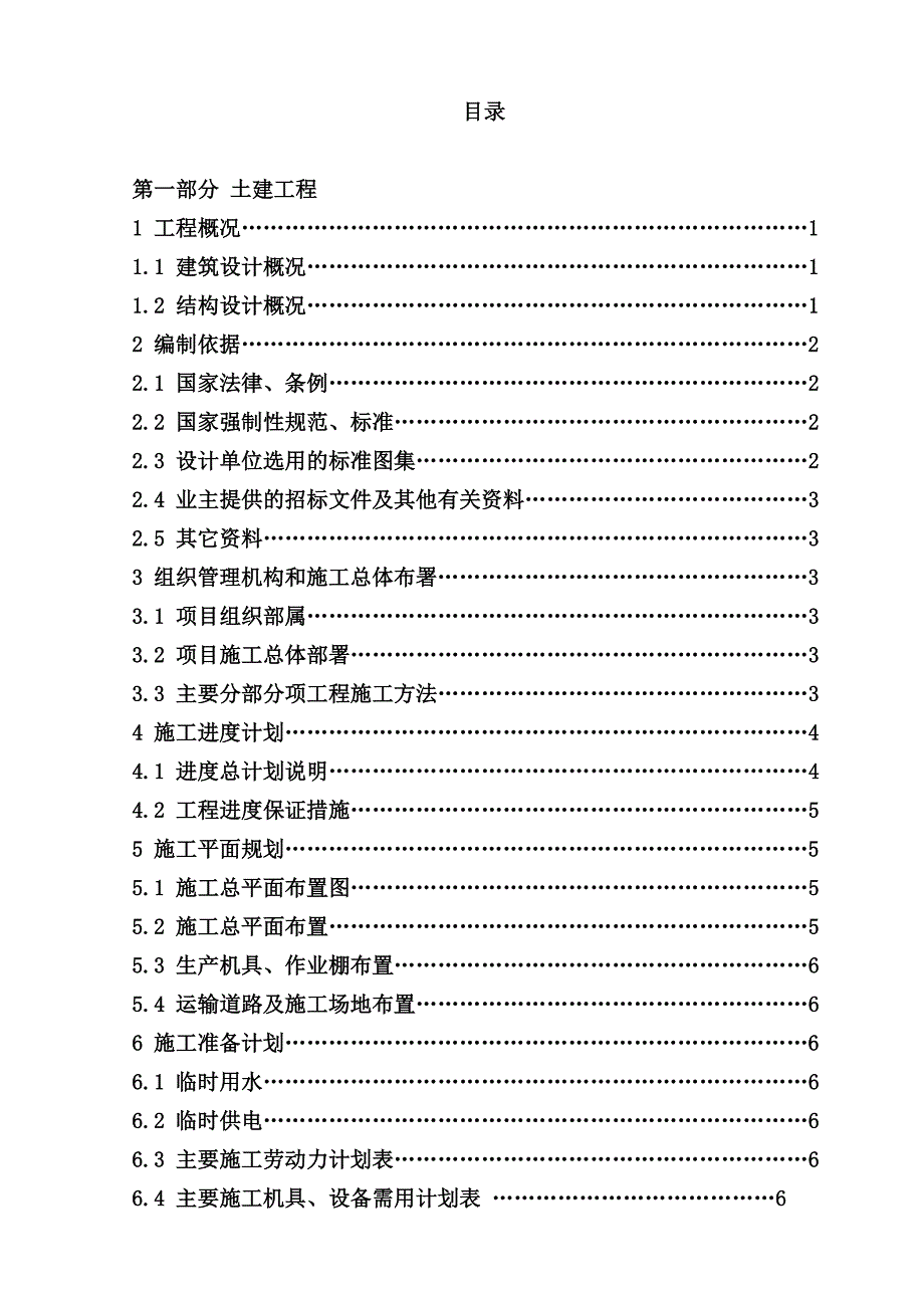 小区高层人防工程地下车库工程施工组织设计辽宁附节点详图.doc_第2页