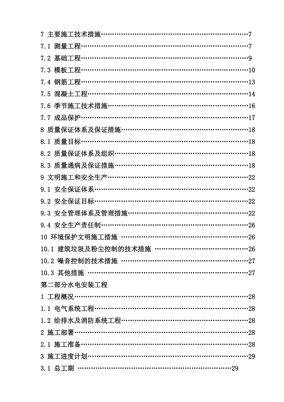 小区高层人防工程地下车库工程施工组织设计辽宁附节点详图.doc_第3页