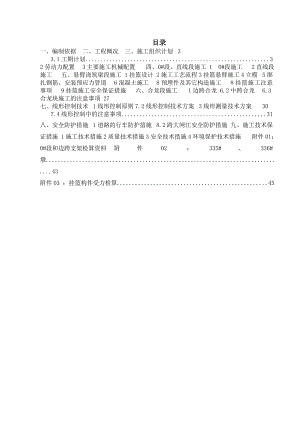 客运专线连续悬灌箱梁施工组织设计方案.doc