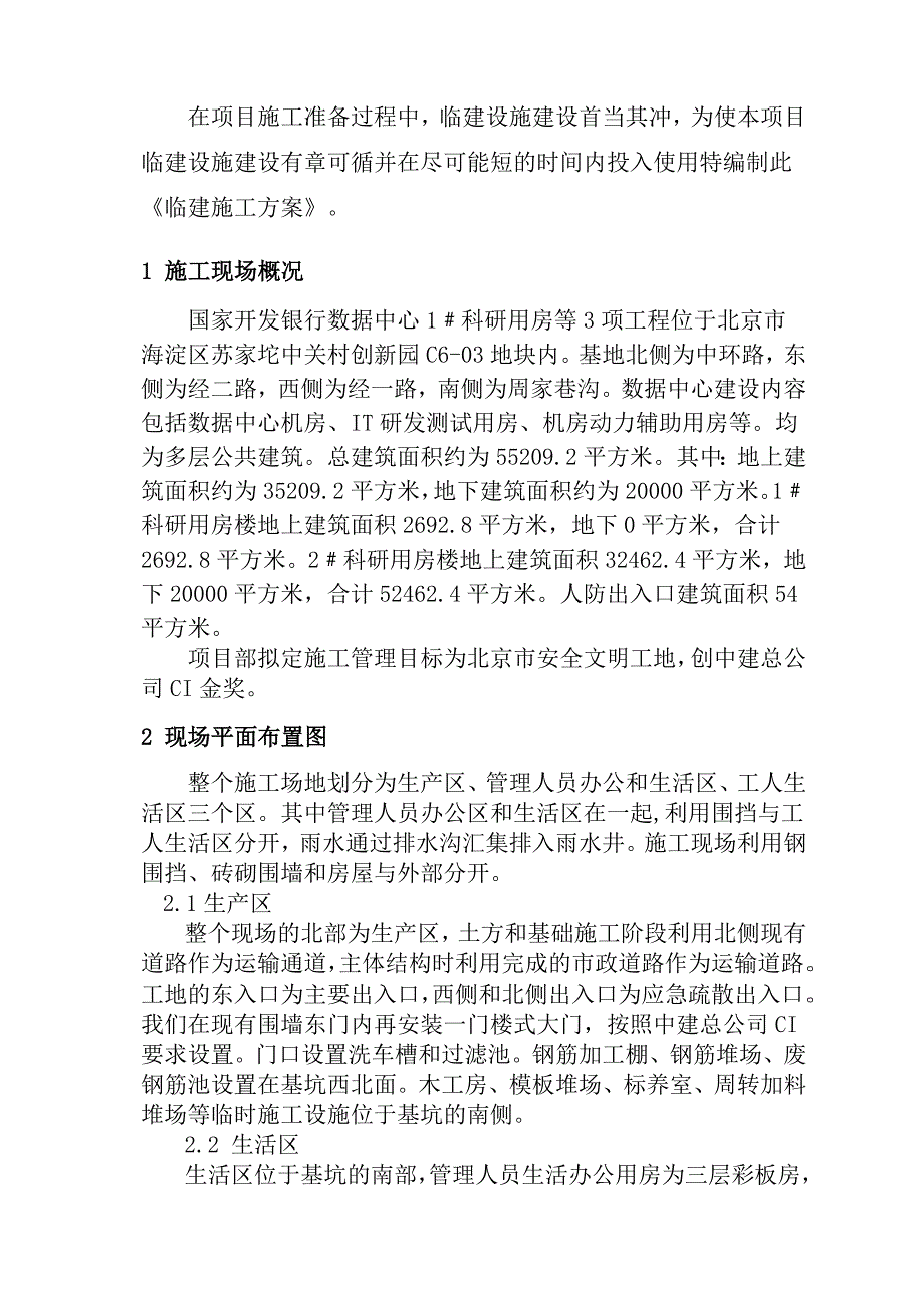 家发展银行数据中心楼工程临建施工方案.doc_第2页