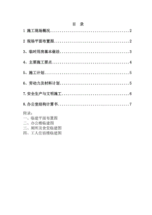 家发展银行数据中心楼工程临建施工方案.doc