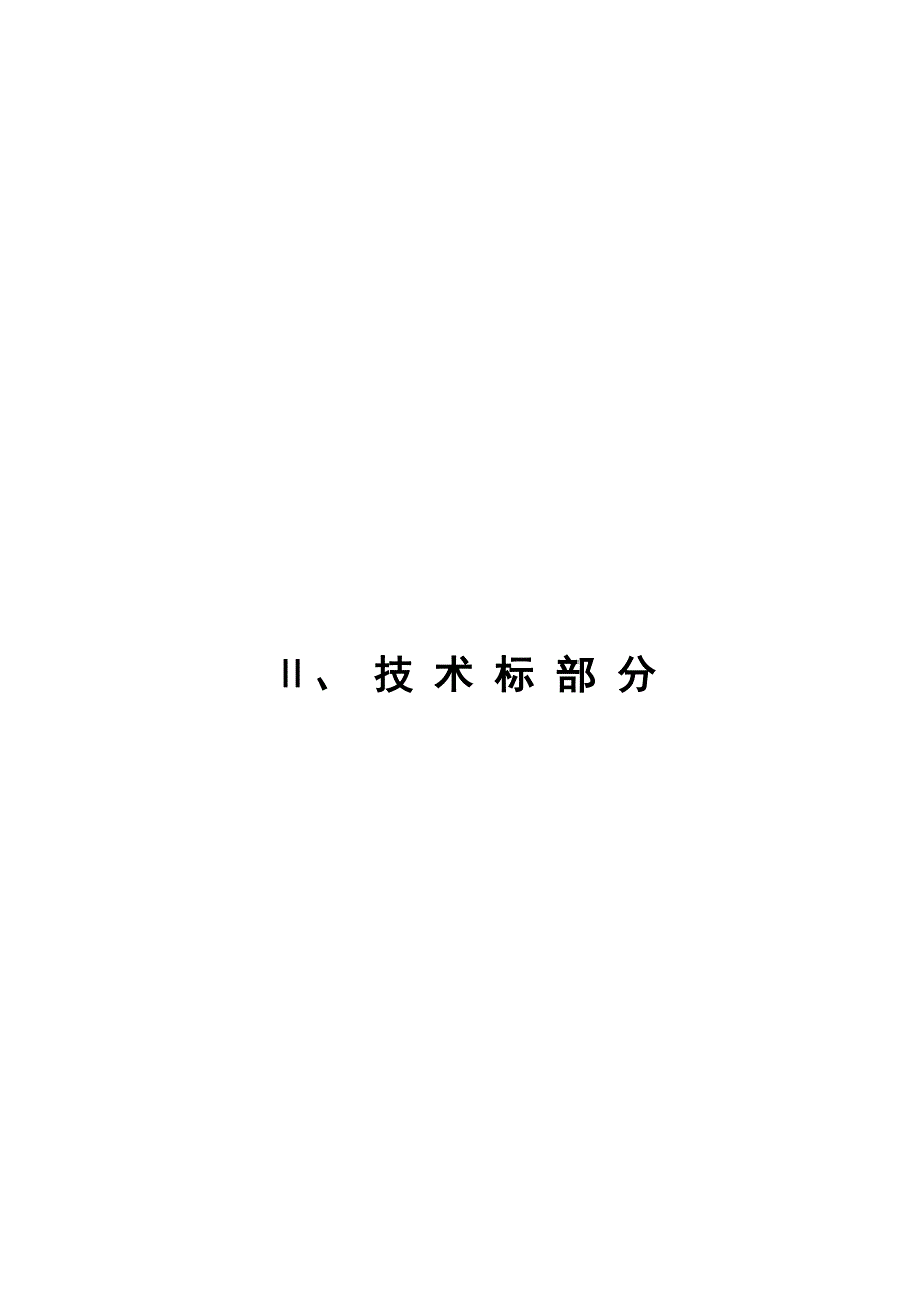 安阳市热力管网扩建工程施工投标文件施工组织设计八标.doc_第1页