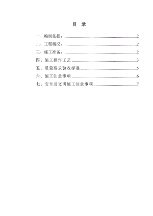 小区住宅楼楼面砖粘贴施工工艺.doc