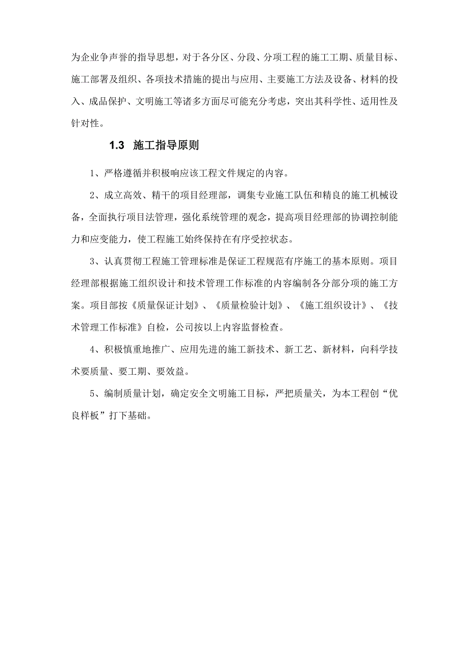 小区园林景观工程施工方案.doc_第3页