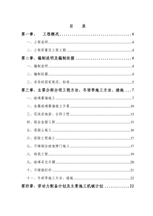 宾馆外立面装饰幕墙工程施工组织设计河南玻璃幕墙花岗岩幕墙.doc