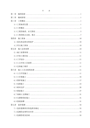 客运专线隧道工程明挖基坑施工方案.doc