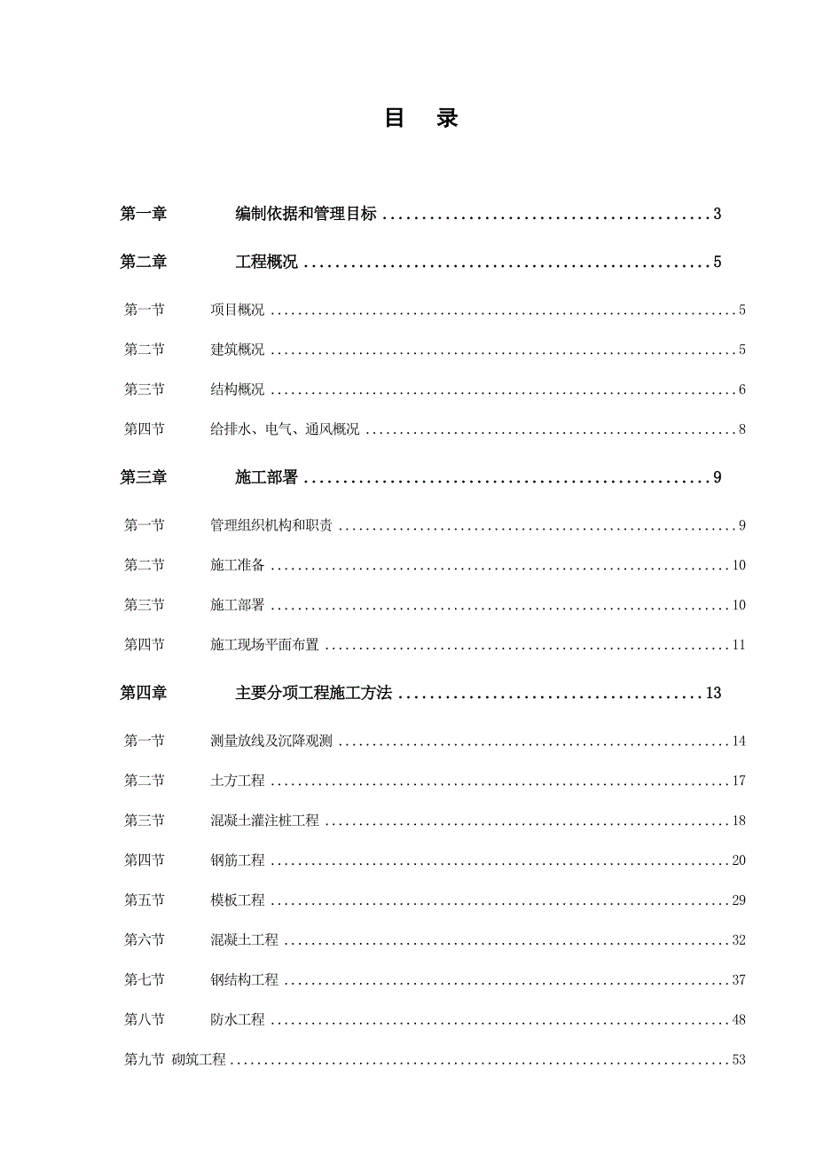 小型博物馆施工组织设计河南悬挂钢桁架框架剪力墙结构附示意图.doc_第1页