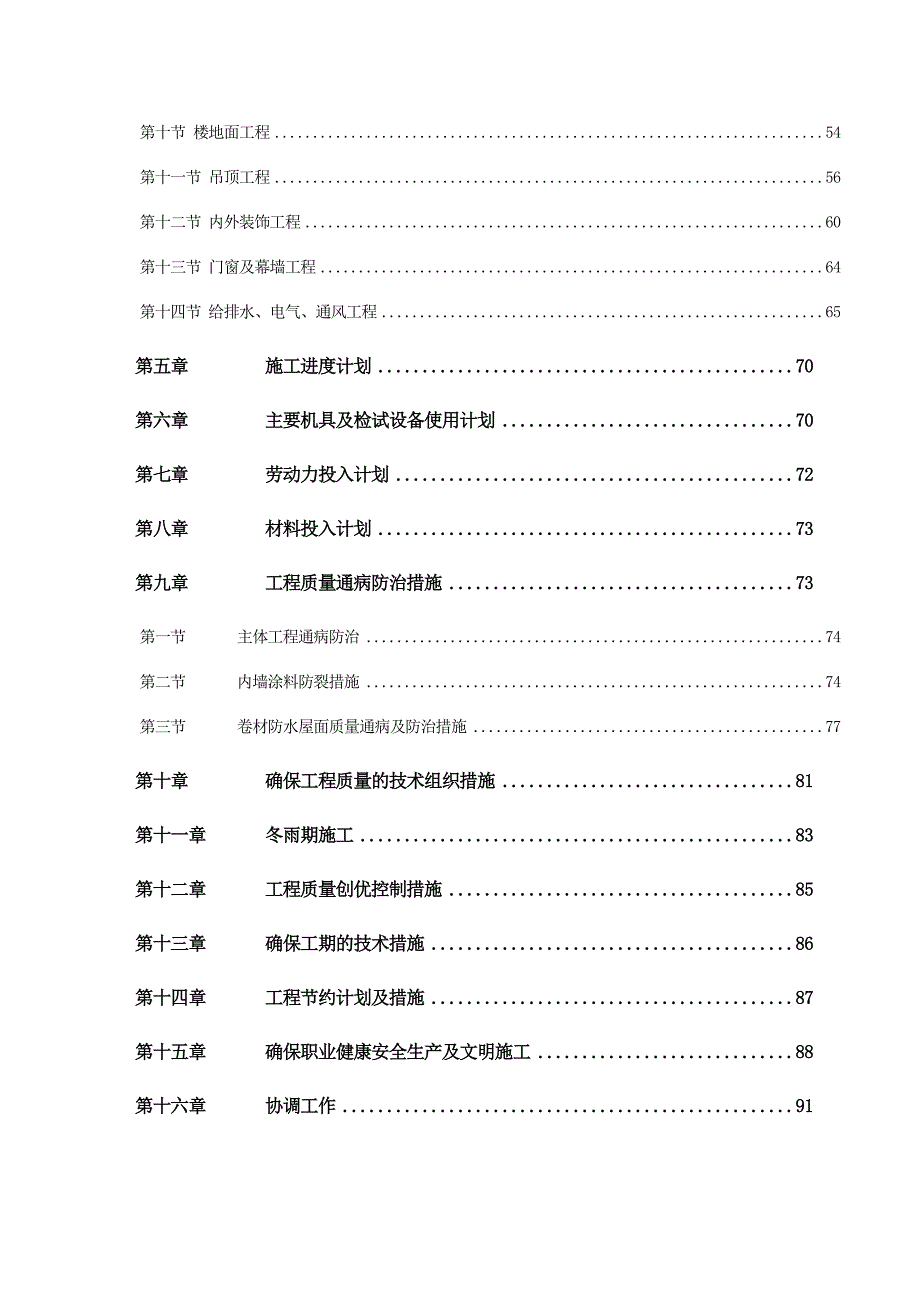 小型博物馆施工组织设计河南悬挂钢桁架框架剪力墙结构附示意图.doc_第2页