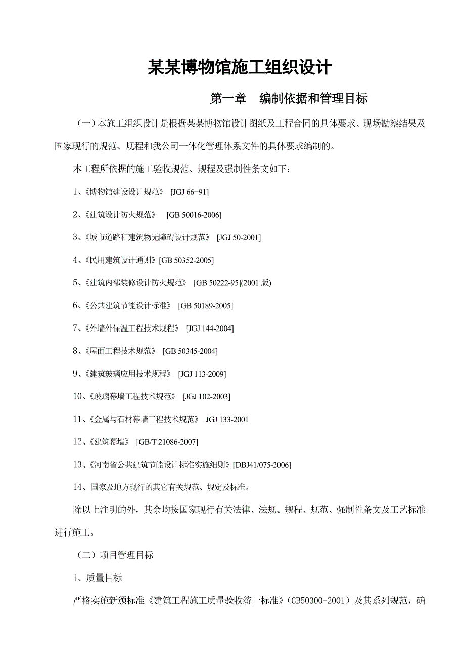 小型博物馆施工组织设计河南悬挂钢桁架框架剪力墙结构附示意图.doc_第3页