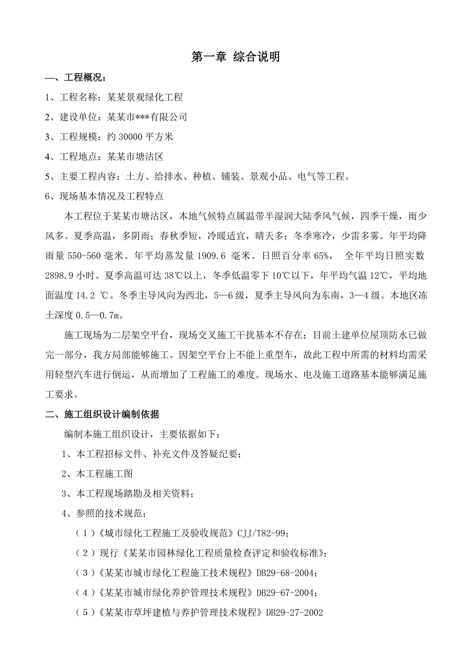 小区室外景观绿化工程施工组织设计天津招标文件.doc_第3页