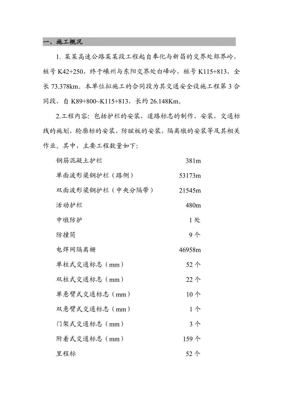 实施性施工组织设计10.doc_第1页