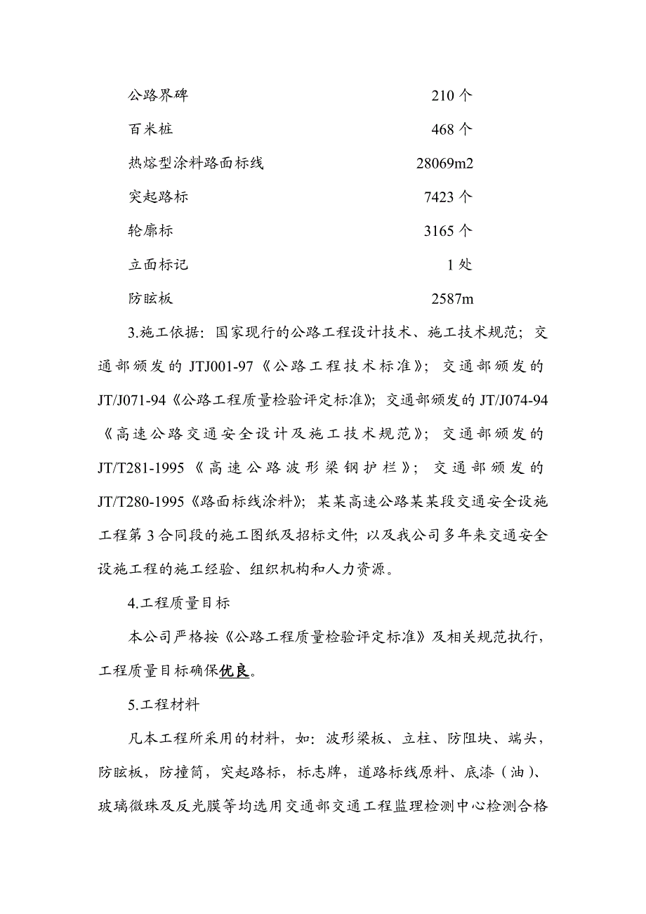 实施性施工组织设计10.doc_第2页