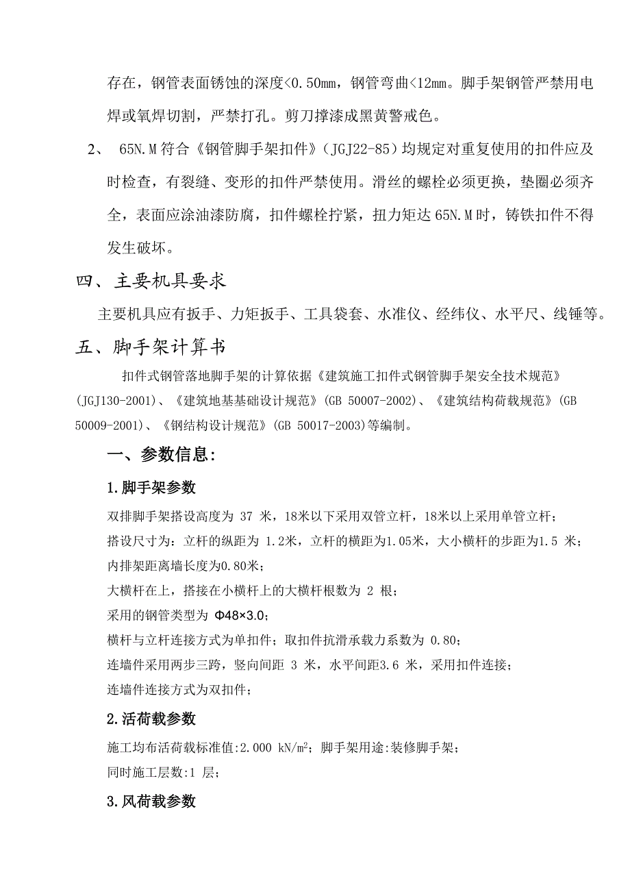 家居生活广场园区项目工程共享中庭落地脚手架施工方案.doc_第2页