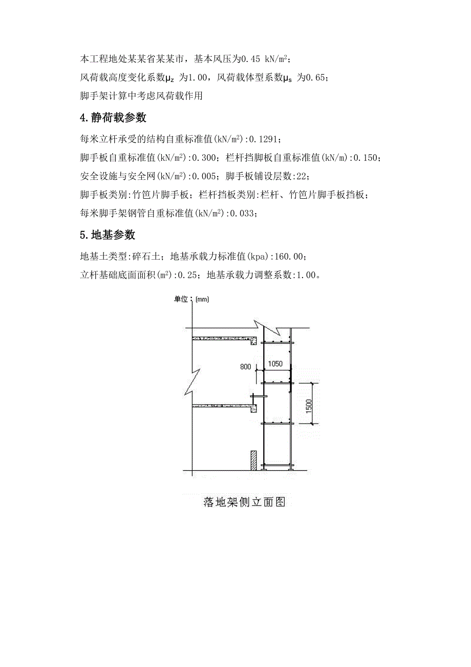 家居生活广场园区项目工程共享中庭落地脚手架施工方案.doc_第3页