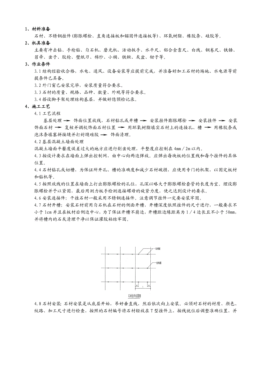 室外干挂石材施工技术交底.doc_第1页