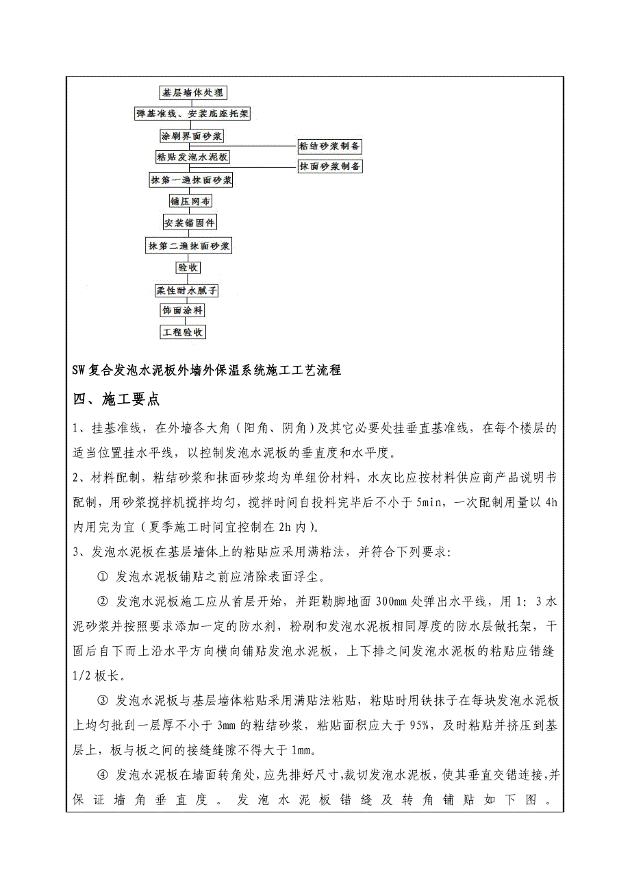 小区外墙保温板施工安全技术交底.doc_第2页