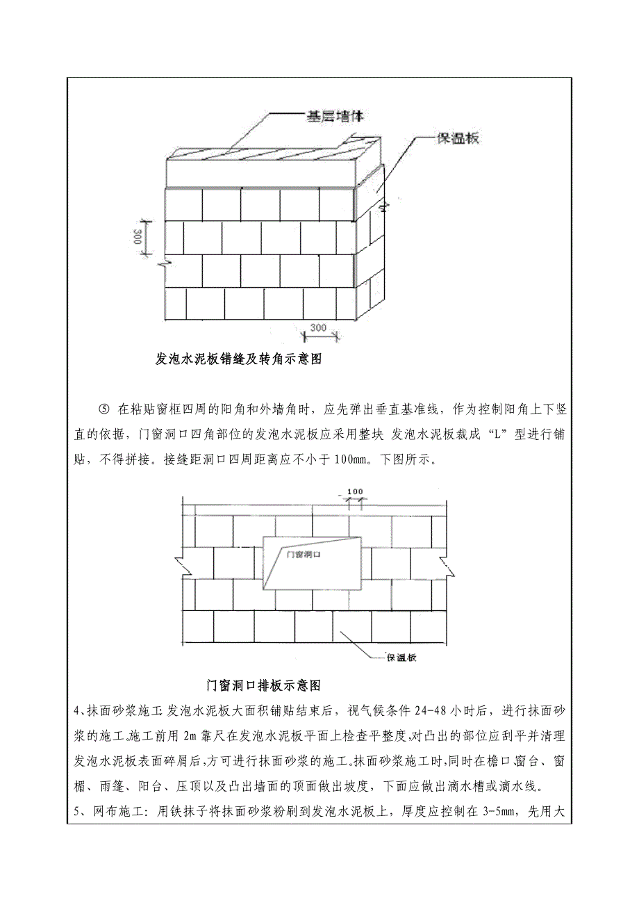 小区外墙保温板施工安全技术交底.doc_第3页