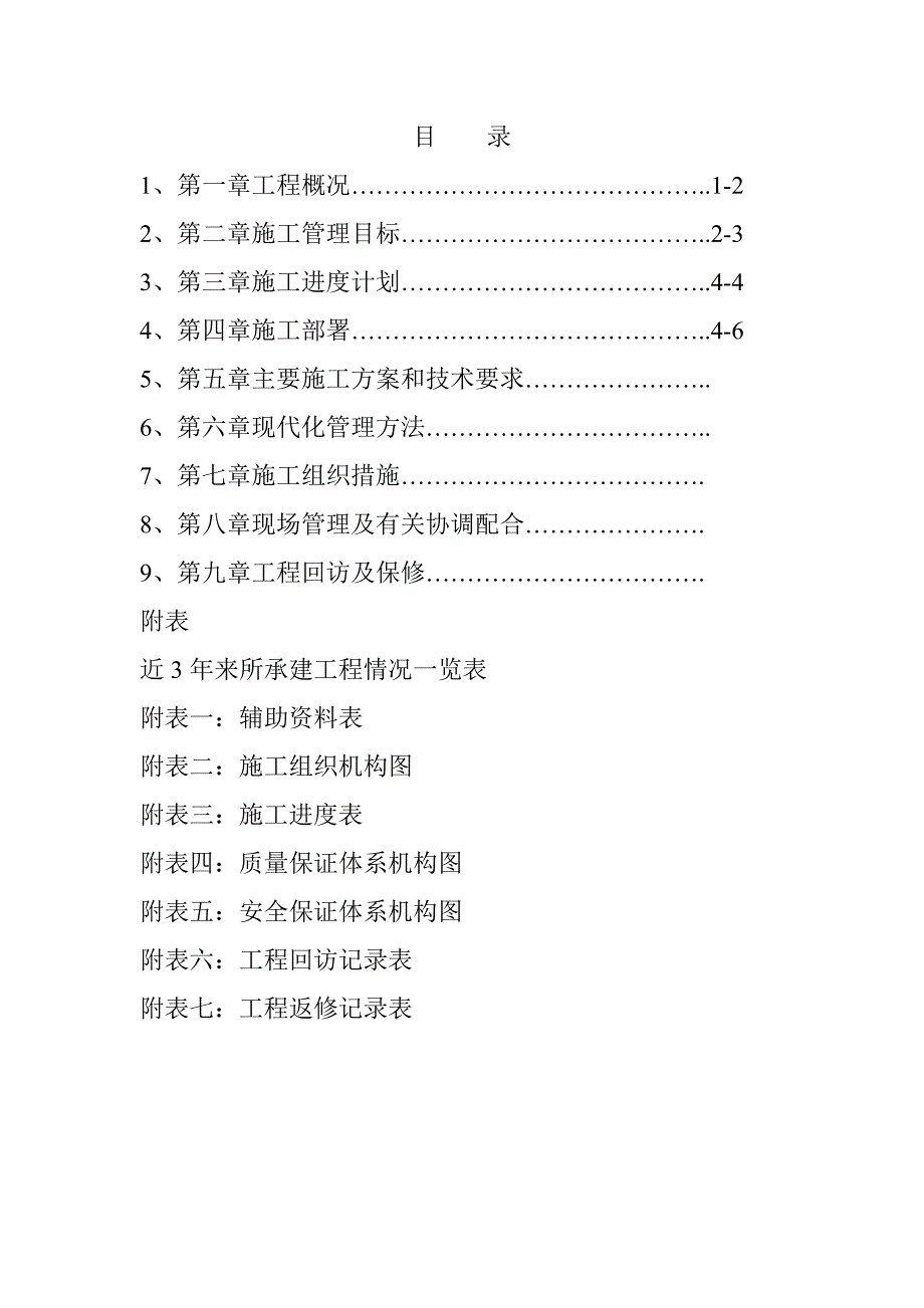 定西愿望酒店同层排水施工组织设计.doc_第3页