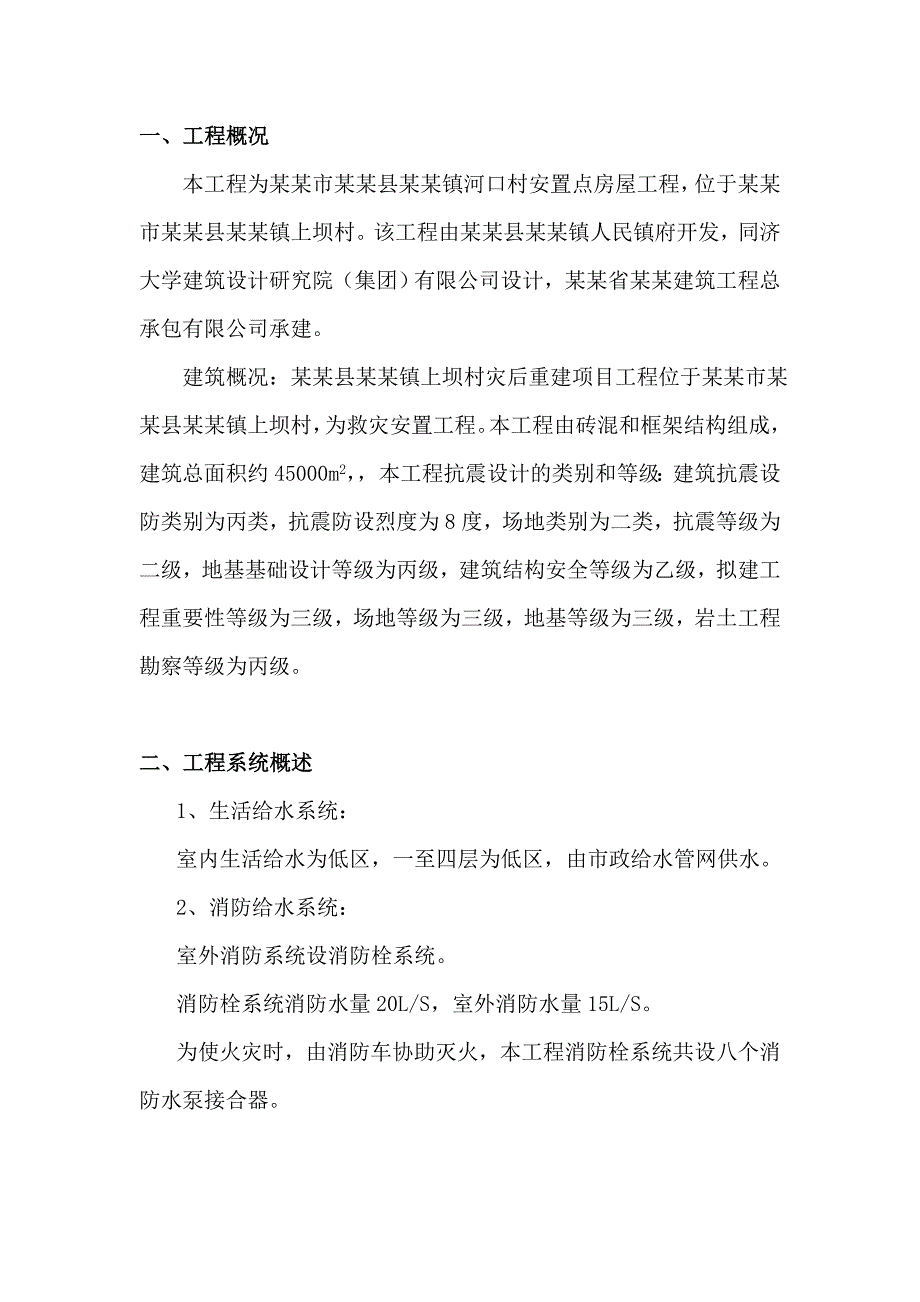 宝兴县灵关镇上坝村灾后重建水电安装施工方案.doc_第3页