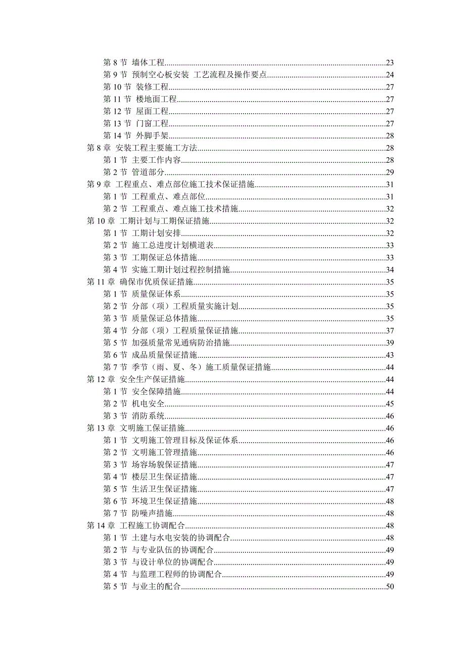 宝丰飞宇重工机械制造有限公司职工宿舍楼施工组织设计.doc_第2页