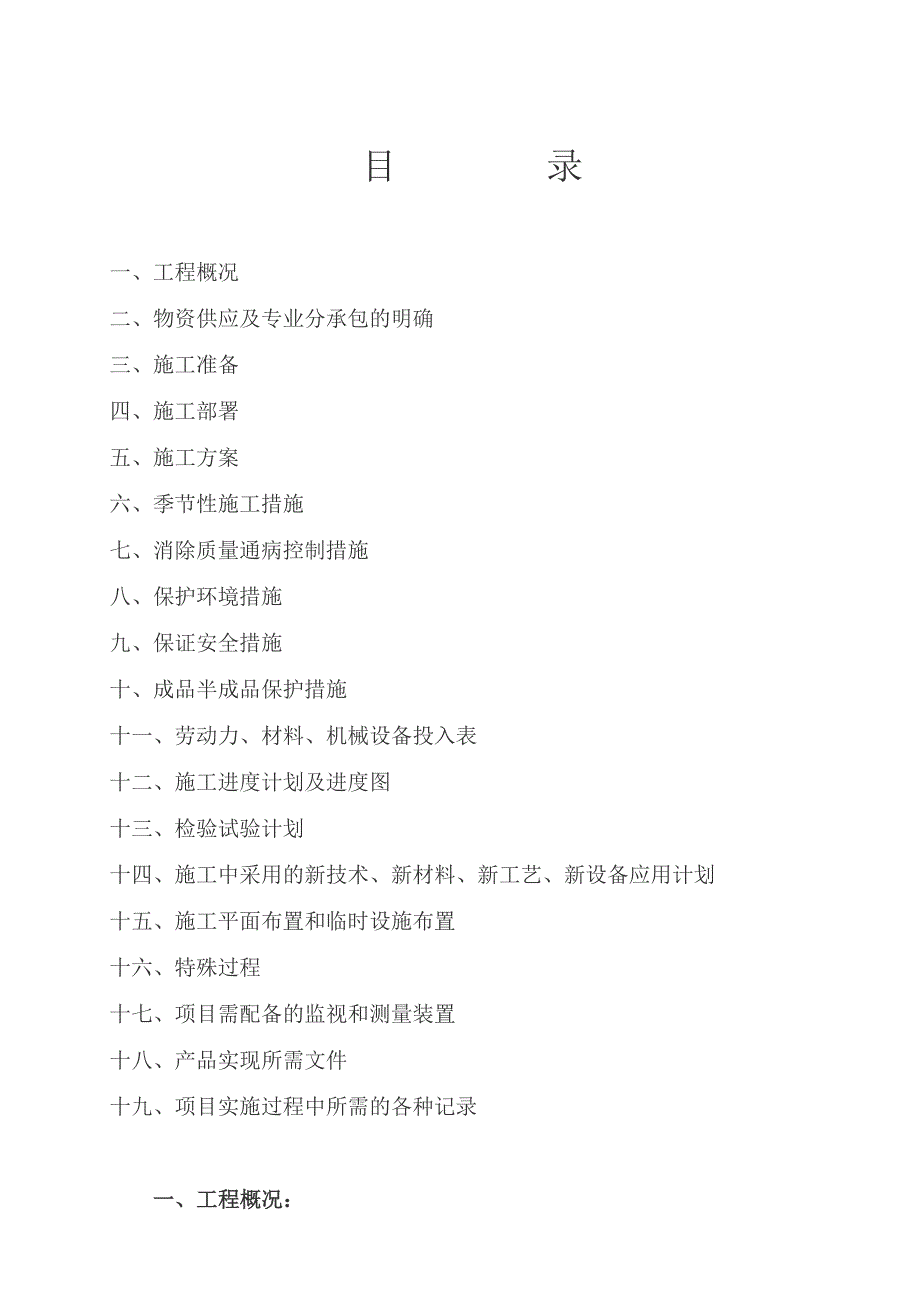 小区地下车库消防安装工程施工组织设计#山西#框架结构.doc_第2页