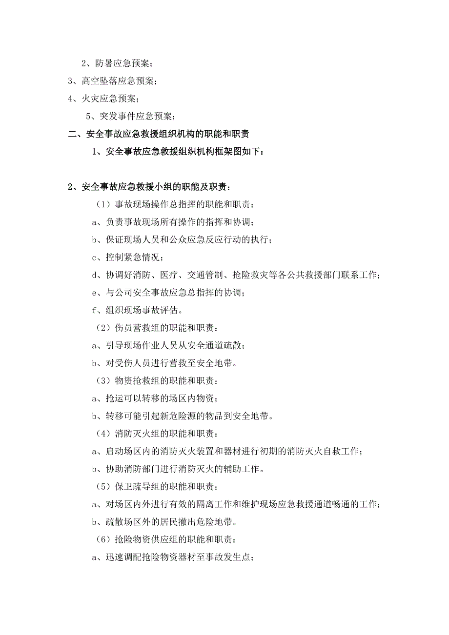 宣化芳草园项目施工现场应急预案.doc_第3页