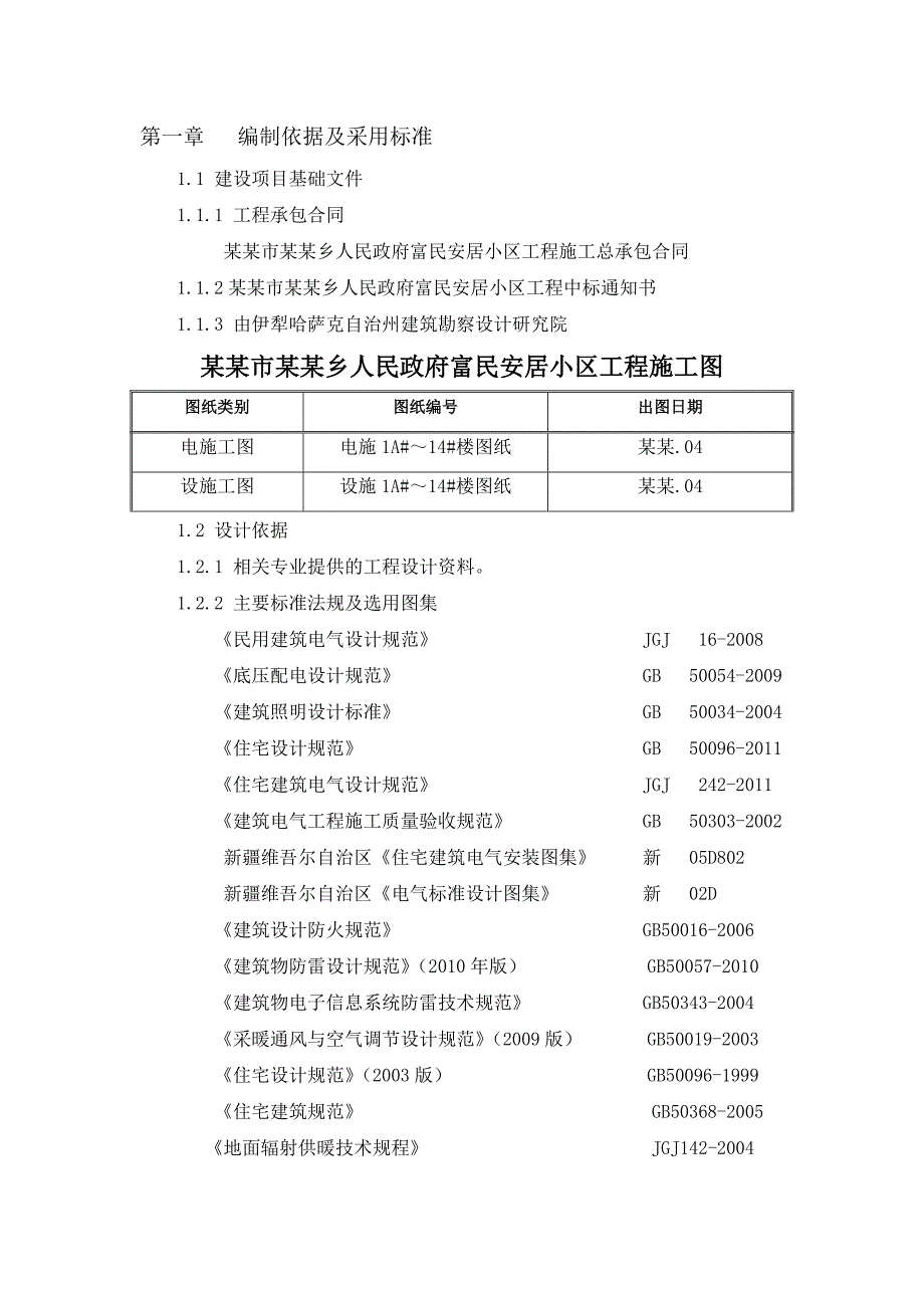 安装施工组织设计4.doc_第3页