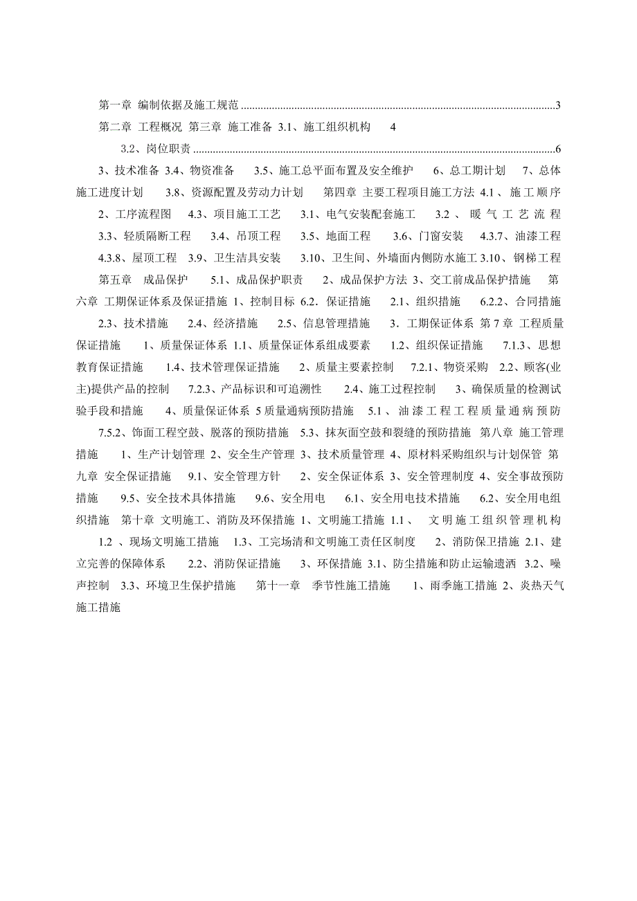 小区活动室室内装修改造工程施工组织设计方案#河南.doc_第1页