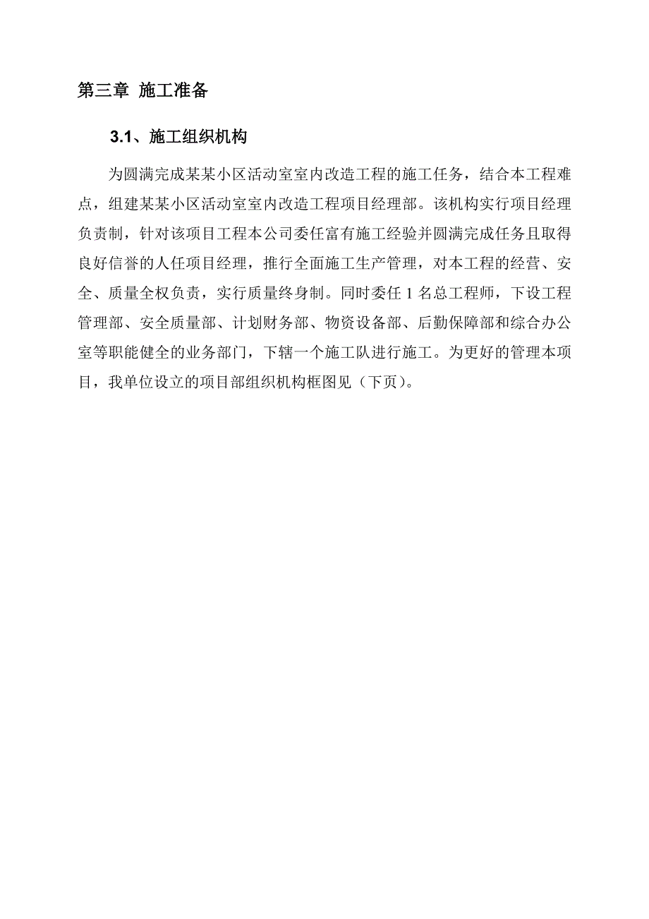 小区活动室室内装修改造工程施工组织设计方案#河南.doc_第3页