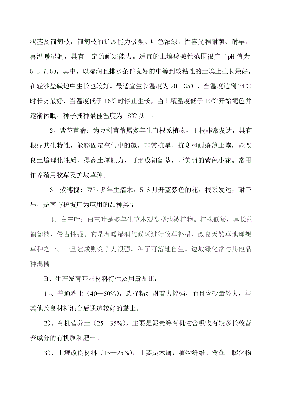 客土喷播绿化施工组织设计.doc_第3页